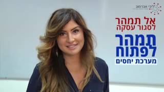 פשוט למכור יותר - ליבי אברמוב | שיפור יכולות מכירה