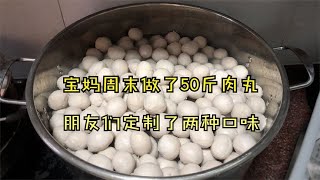 小叶每周末给朋友做无添加纯瘦肉丸，客家风味的猪肉丸真受欢迎