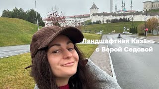 Ландшафт города Казань, прогулка по Казани, где будет новый арт-объект в Казани?