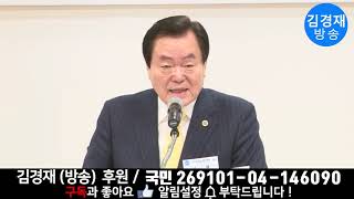 한국자유총연맹 김경재 총재 (고별 연설) (2018. 2. 28)