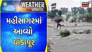 Kheda News | ખેડામાં ગળતેશ્વર બ્રિજ પર પાણી ભરાતા પૂલ કરાયો બંધ | Monsoon 2023 | Gujarat News