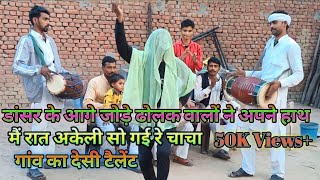 मैं रात अकेली सो गई रे चाचा | Mai Raat Akeli So Gai Re Chacha | सुपरहिट डांस Furkan Dholak