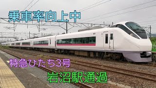 乗車率向上中 特急ひたち3号 岩沼駅通過