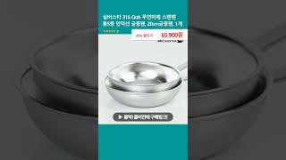 실버스타 316 Ooh 무연마제 스텐팬 통5중 인덕션 궁중팬, 20cm궁중팬, 1개