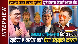 Bhagawan Chamling Interview || Harka Sampang को जस्तो भब्य स्वागत UK मा कुनै नेपाली नेताको भएको थिएन