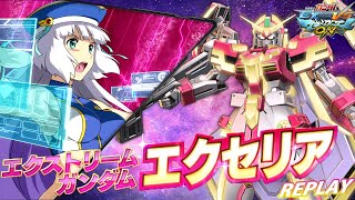 EXVSMBON PS4 EXTREME GUNDAM EXCELLIA RANKED MATCH REPLAY 2020/08/01