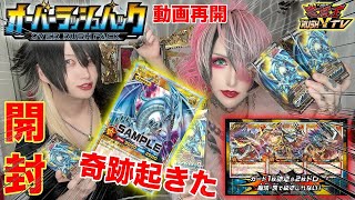 【激売れ】遊戯王ラッシュデュエルオーバーラッシュパック【開封動画】