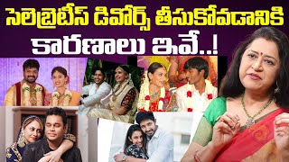 సెలెబ్రెటీస్ డివోర్స్ తీసుకోవడానికి కారణాలు ఇవే..!  | Actress Sandhya Janak Interview | iDream