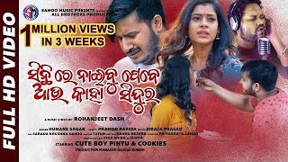 Sinthire Naibu Jadi Aau Kaha Sindura Full Video Song | Pintu | Cookies | Human Sagar | Sahoo Music