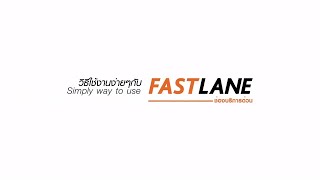 ช่องบริการด่วน Kerry Express FastLane มีขั้นตอนการใช้งานง่ายๆ | เคอรี่ บางแค