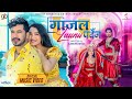 Gajal Launu Pardaina I Sd Yogi,Hritika Shrestha Ft. Roshan kc I Shristi Shrestha | Nepali Song 2024