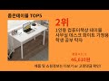 좁은테이블 2024 최신 알리익스프레스 추천 top 10