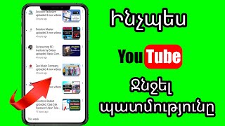 Ինչպես ջնջել YouTube-ի որոնումների և դիտումների պատմությունը YouTube հավելվածում 2023