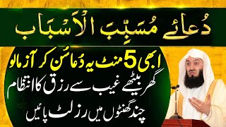 Dua E Musabibal | دعائے مسبب الاسباب | Aj Haftay Kay Din RIzq Ki Dua | Saturday Dua For Rizq |upedia