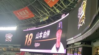 20230715【ｵﾘｯｸｽ･ﾊﾞﾌｧﾛｰｽﾞ】ｽﾀﾒﾝ発表！ｴｰｽ山本由伸が前回のﾘﾍﾞﾝｼﾞと9勝目を狙う@福岡PayPayﾄﾞｰﾑ･外野ﾗｲﾄ 鷹の祭典2023in福岡