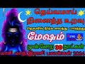 mesham மாசி மாத ராசிபலன் 2024 மேஷம் maasi matha rasi palan tamil month rasi palan parikaram