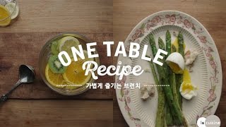 food recipe | 가볍게 즐기는 브런치 SIMPLE BRUNCH | la cuisine 라퀴진