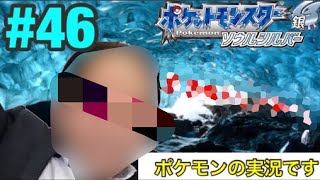 こおりのぬけみちで超迷子⁈【ポケモンソウルシルバー実況】#46