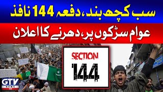 Protest In Azad Kashmir | Section 144 Imposed | Awami Action Committee Long March Call | GTV News