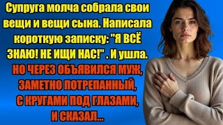 Я ВСЁ ЗНАЮ! НЕ ИЩИ НАС! | Истории из жизни.