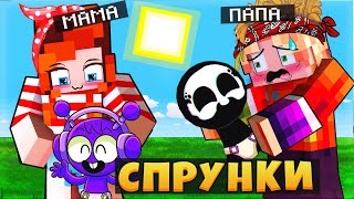 МЫ СТАЛИ РОДИТЕЛЯМИ СПРУНКОВ В МАЙНКРАФТ 🌈 SPRUNKI INCREDIBOX MINECRAFT