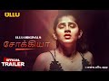 Shaukiya | Part - 01 | Official Trailer | Dubbed In Tamil | Releasing On :15th November