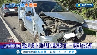 上班要遲到了...疑未注意車前狀況! 國道三號\