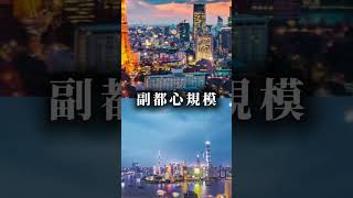 東京23区VS上海 #地理系 #都市比較 #shorts #地理系を救おう