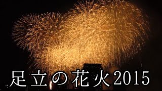 第37回足立の花火（2015） ラスト1分