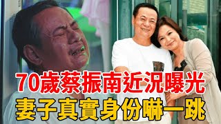 蔡振南輸光財產妻離子散，因特殊癖好淪為階下囚，今70歲近況曝光太唏噓！#蔡振南 #侯孝賢 #群星會