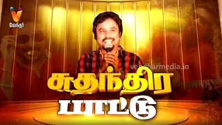 Exclusive Interview With Play Back Singer Mukesh |  Sudanthira Paattu | பாடகர் முகேஷ் | Vendhar TV