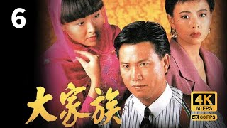 TVB Drama 大家族 4K 60FPS 6/30｜朱江(文杰)与李美鳯(舒亭)的婚事盛大举行｜曾江 万梓良 恬妞 刘锡明｜时装｜TVB  国语中字 al