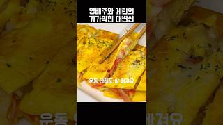 이렇게 맛있는데 다이어트가 된다고? #노밀가루