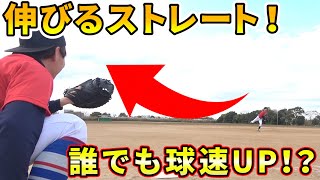 【野球】たったこれだけで誰でも球速がアップ！？超簡単に回転数が激増出来る爆伸びストレートのコツを大公開！【ストレート】【ピッチング】