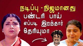 நடிகை Pandari Bai-ன் உருக்கமான வாழ்க்கை கதை | KP