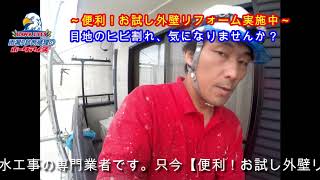 立川市　外壁コーキングの部分補修　価格は？