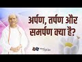 अर्पण, तर्पण और समर्पण क्या है? | Meet The Divine | Sudhanshu JI Maharaj