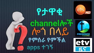 የሚያምር ሎጎ አሰራር 1 ደቂቃ ባልሞላ ጌዜ ውስጥ ያለምንም ችሎታ( በነጻ)  | How To Make Dope Professional Logo in 1 min