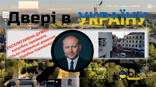 Краще для влади чи краще для Держави?- ЕКСКЛЮЗИВНА ДУМКА з Бориславом Берeзoю