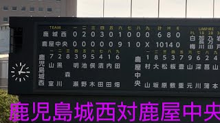 2022年九州大会鹿児島県予選準決勝鹿児島城西対鹿屋中央、最終回鹿児島城西攻撃