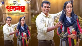 Putrobodhu Natok | পুত্রবধূ নাটক | Rashed Shemanto | Ahona Rahman | New Bangla Natok 2024