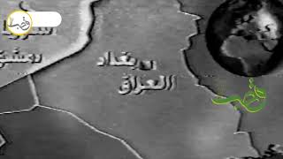 اخبار تلفزيون الشباب، حزيران 1997، عودة العلاقات العراقية السورية