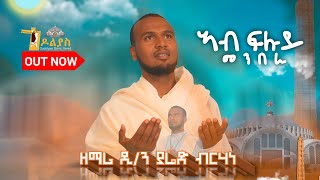 🛑ኣብ ፍሉይ መንበራ / ዘማሪ ዲያቆን ያሬድ ብርሃነ/ Tsion Maryam Axum   Tigrigna Orthodox Tewahdo Mezmur Godolyas 2024