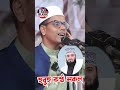 হুবহু কন্ঠ নকল 3 0 new_waz bangla new islamicmultimediabd