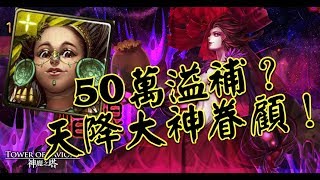 【HNA】神魔之塔 地獄級 累積的憎恨 瑪雅隊只要帶這張卡穩過！ 機伯的瑪雅才是真瑪雅！ 單成就