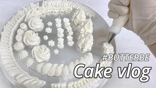 SUB) 신기한 모양이 나오는 모양깍지 사용법 cakepiping | 레터링케이크 만들기 필수 파이핑 팁 모음 | 디저트 브이로그