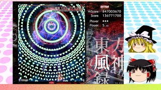 【ゆっくり実況】東方風神録Exノーミスノーボム【攻略・解説】