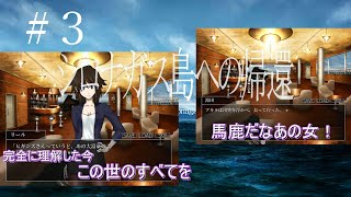 [シロナガス島への帰還] #３ 早くもサービス回ですよ(ﾎﾞｿｯ