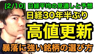 日経平均チャート見通しと予想：高値更新【2/10版】