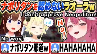 [ENG SUB] ナポリタンはやっぱり認めないラオーラw I don't approve Neapolitan!【角巻わため/Raora Panthera/ときのそら/ホロライブ/切り抜き】